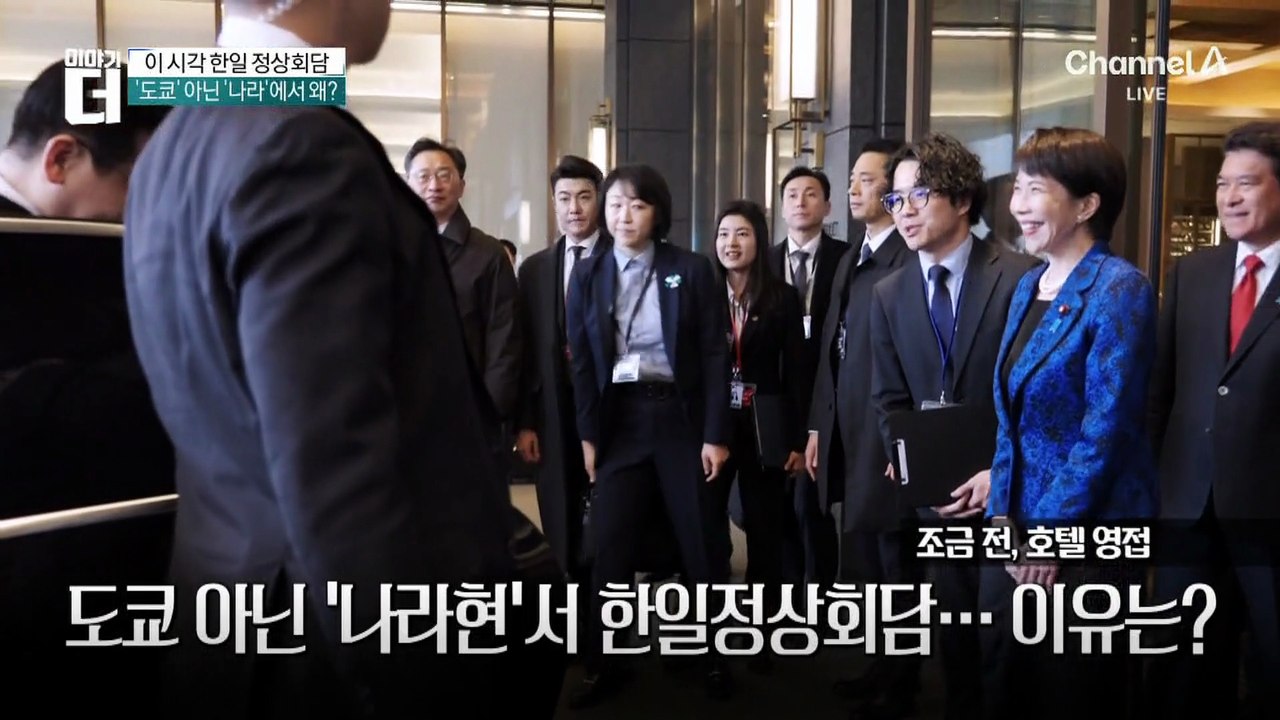 도쿄 아닌 ‘나라현’서 한일정상회담…이유는?