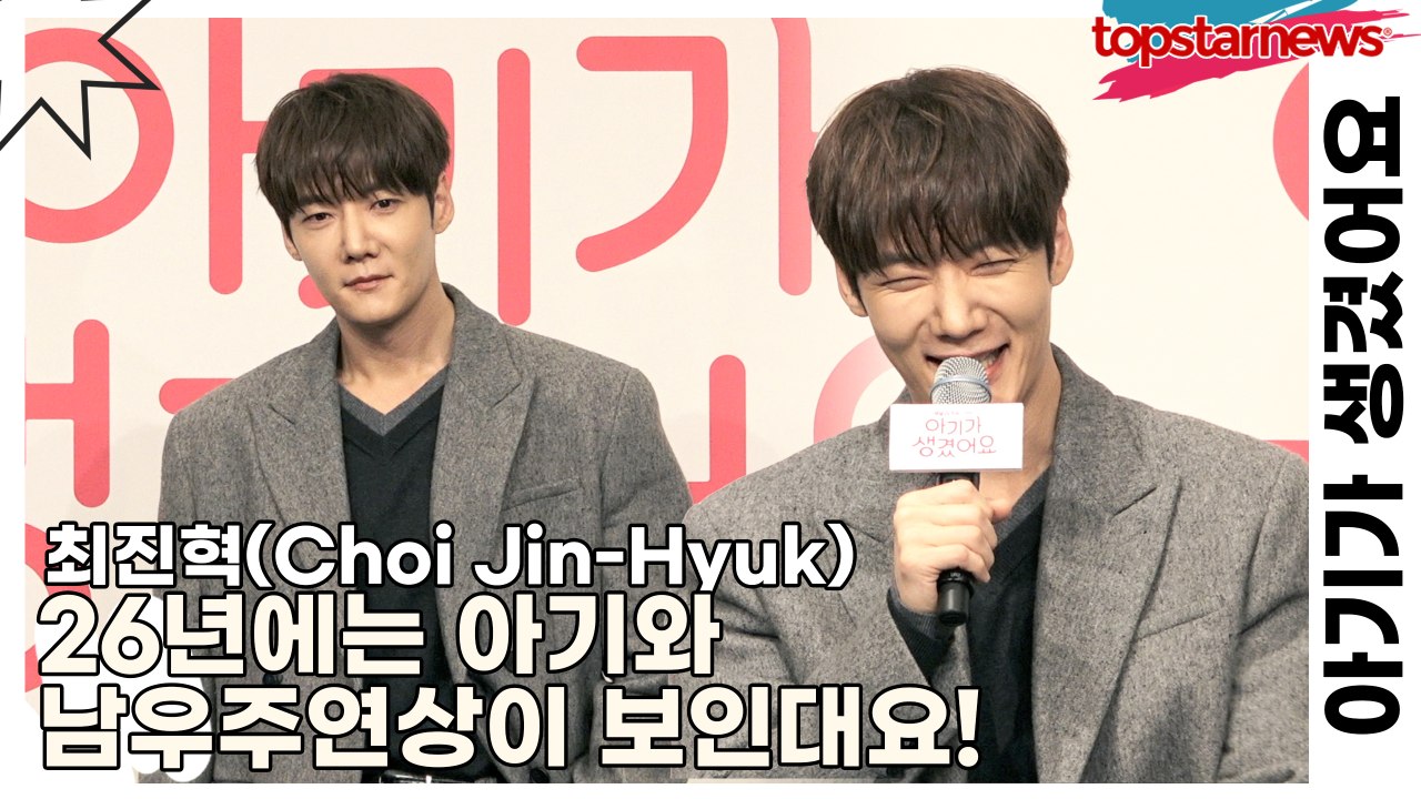 최진혁(Choi Jin-Hyuk), 26년에는 아기와 남우주연상이 보인대요!(아기가 생겼어요) [TOP영상]