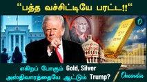 Gold Price எகிறப்போகுது! அஸ்திவாரத்தையே ஆட்டும் Trump? Federal Reserve | Jerome Powell