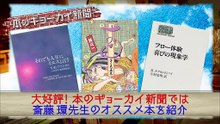 久米書店 『人間にとって健康とは何か』精神科医・斎藤環 1141 201608141800