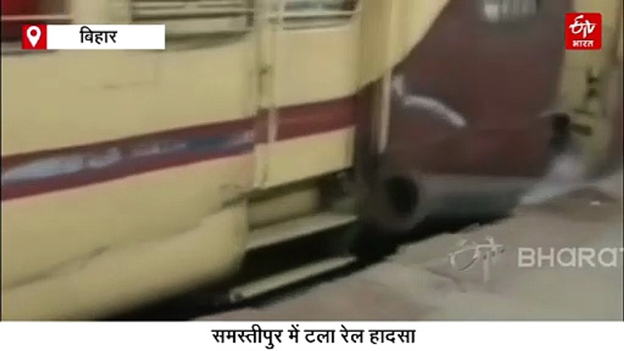 बिहार में टला बड़ा रेल हादसा, चलती ट्रेन में फंसा हाइड्रेंट पाइप, निकलने लगी चिंगारी