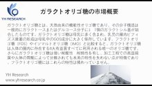 グローバルガラクトオリゴ糖のトップ会社の市場シェアおよびランキング 2026