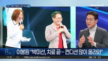 “박미선, 유방암 치료 끝”…남편 이봉원이 전한 근황