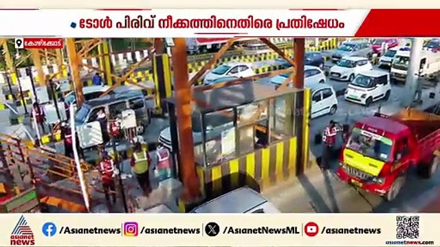 റോഡ് പണി പൂർത്തിയായില്ലെങ്കിലും കുഴപ്പമില്ല ടോൾ പിരിക്കണം; പ്രതിഷേധവുമായി നാട്ടുകാരും യാത്രക്കാരും