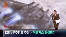 中, 12만t 공중모함 공개…‘어벤져스’ 현실판?