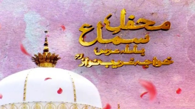 Mehfil e Sama | Basilsila e Urs e Khuwaja Ghareeb Nawaz RA | ARY Qtv