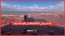 تحسن في حالة الطقس بالإسكندرية