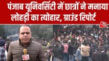 चंडीगढ़: पंजाब यूनिवर्सिटी में लोहड़ी की धूम, झूमे छात्र; Video