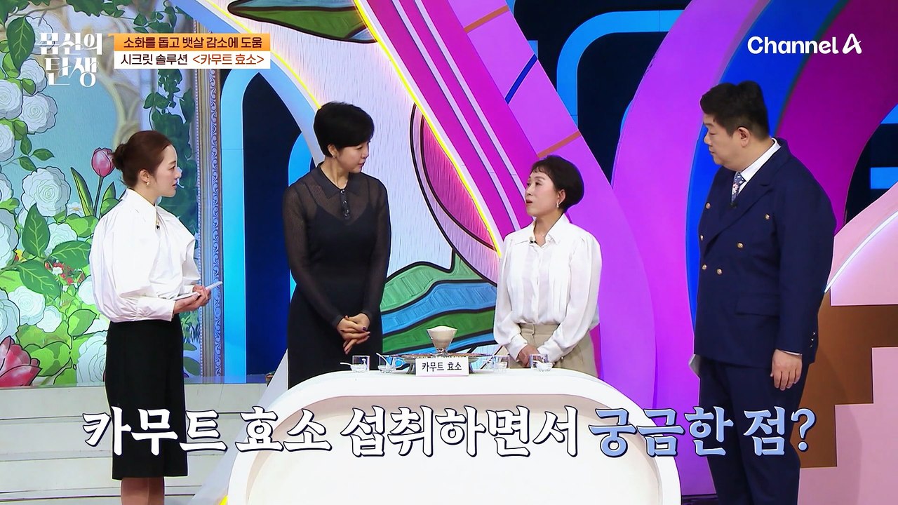 장내 환경을 개선하여 유익균 생성에 도움을?! 카무트 효소로 '과민대장증후군'을 타파...