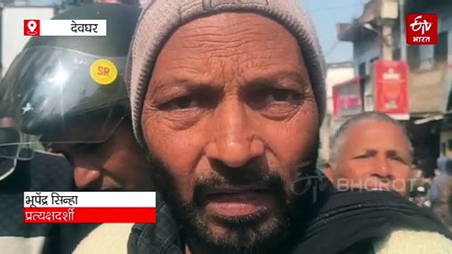 देवघर में ठंड का कहर! टावर चौक के पास बैठे-बैठे बुजुर्ग की हो गई मौत