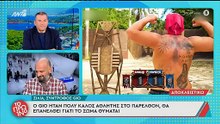 Survivor – Gio Kay: Αυτή είναι η εντυπωσιακή σύντροφός του – Τι του είπε πριν φύγει για Αγ. Δομίνικο