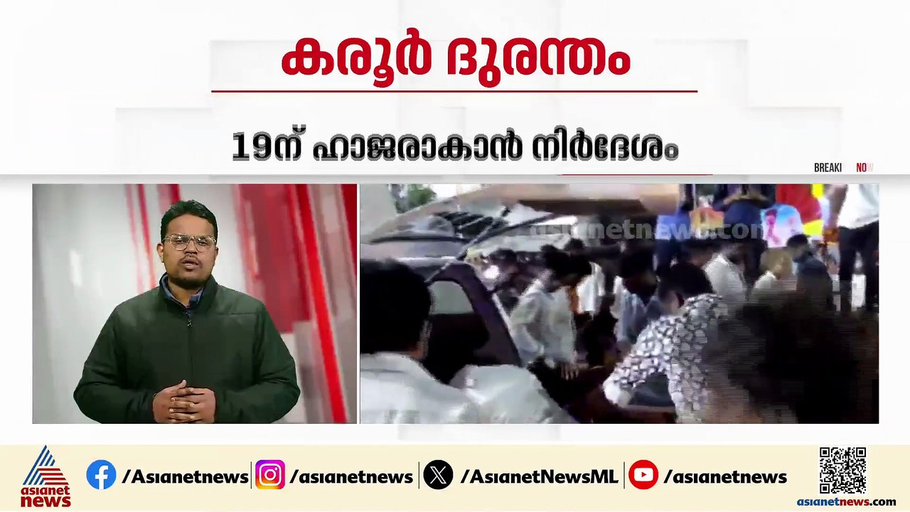 കരൂർ ദുരന്തത്തിൽ വിജയ്‌യെ വീണ്ടും ചോദ്യം ചെയ്യാ...