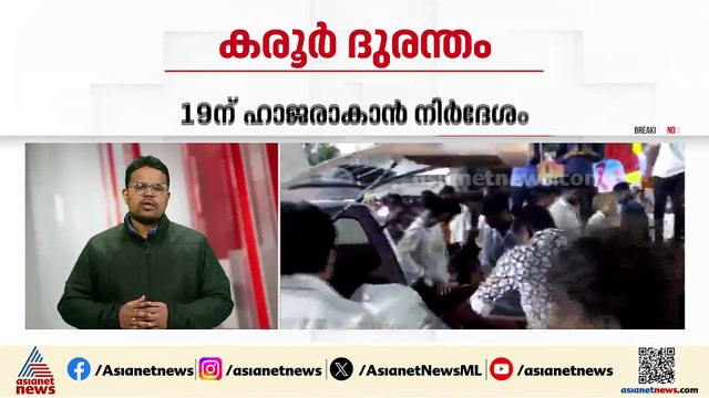 കരൂർ ദുരന്തത്തിൽ വിജയ്‌യെ വീണ്ടും ചോദ്യം ചെയ്യാൻ CBI