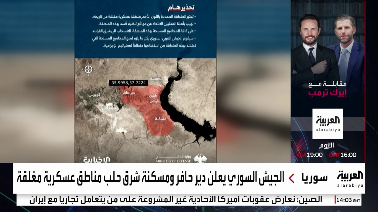 الجيش السوري يعلن دير حافر ومسكنة شرق حلب مناطق عسكرية مغلقة