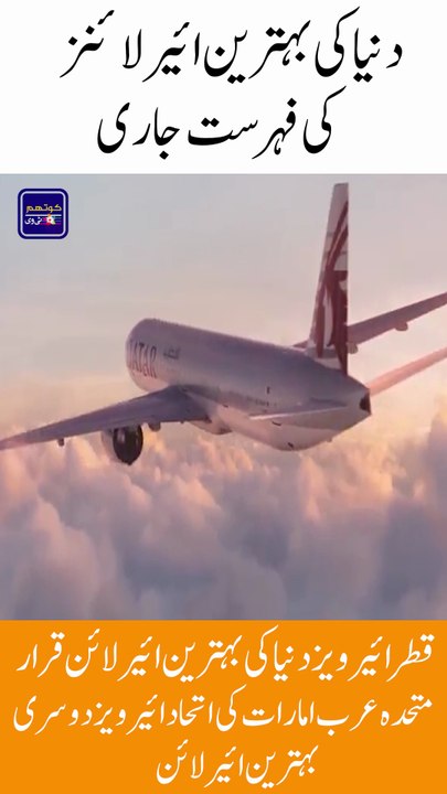 World’s Best Airlines List Released — Qatar Airways Crowned No.1!