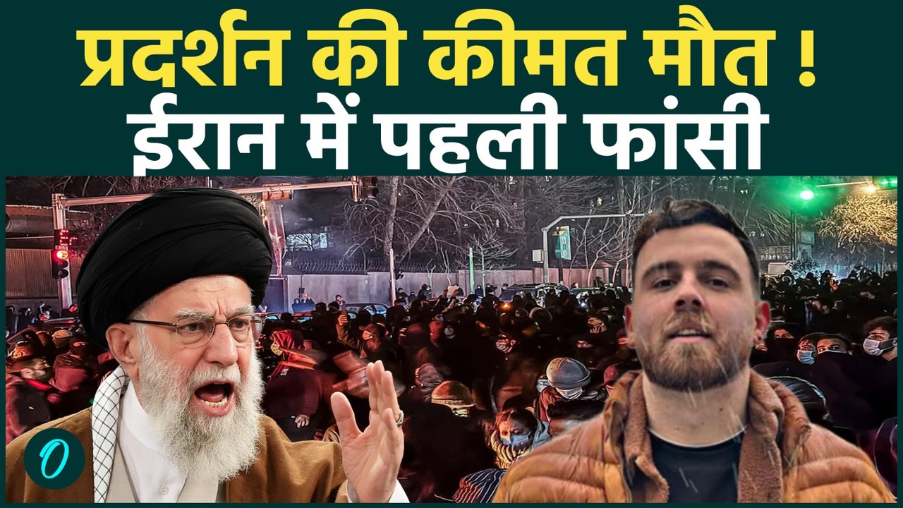 Iran Protester Death Sentence: कौन हैं 26 साल के Erfan Soltani? जिसे Khamenei चढ़ाएंगे सूली|Protest