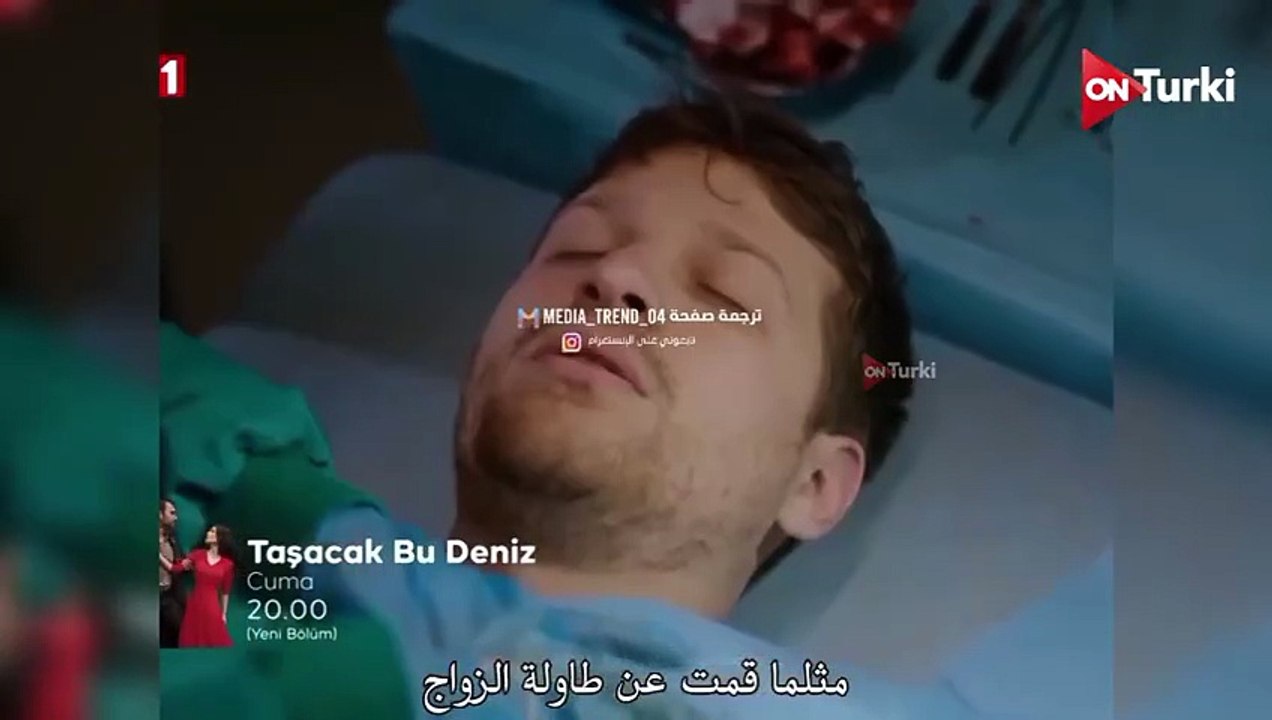 مسلسل هذا البحر سوف يفيض الحلقة 14 اعلان 2 الرسمي مترجم HD