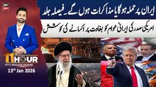 11th Hour || Waseem Badami || 13th January 2026 - ARY News