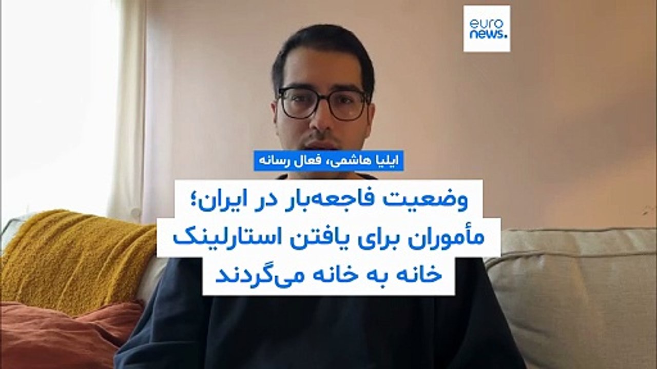 ایلیا هاشمی: وضعیت کشتار در ایران فاجعه‌بار است؛ مأموران برای یافتن استارلینک خانه به خانه می‌گردند