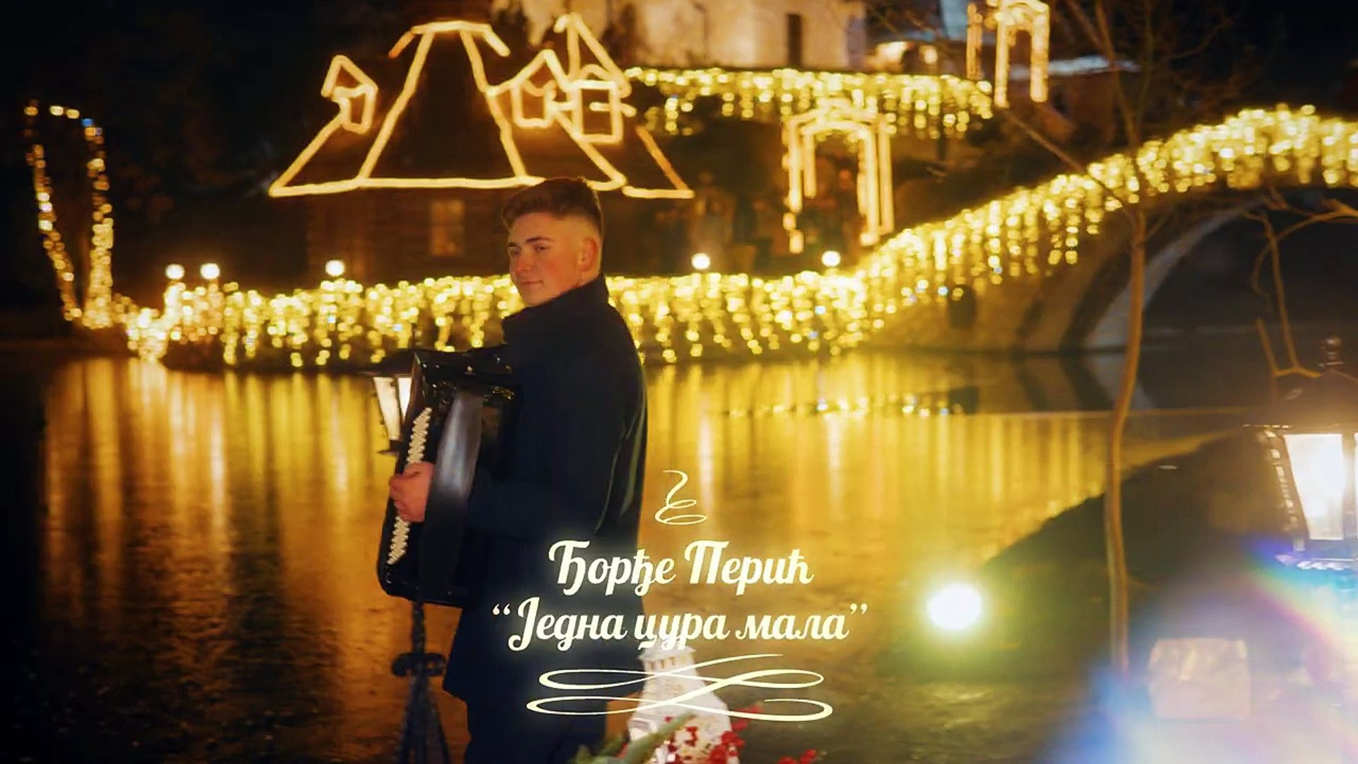 ⁣Đorđe Perić - _Jedna cura mala_  (OFFICIAL VIDEO 2026)