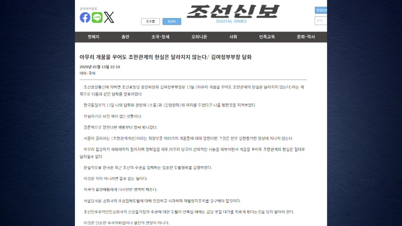 김여정 "남북관계 개선, 실현 불가한 망상...도발 사과해야" / YTN