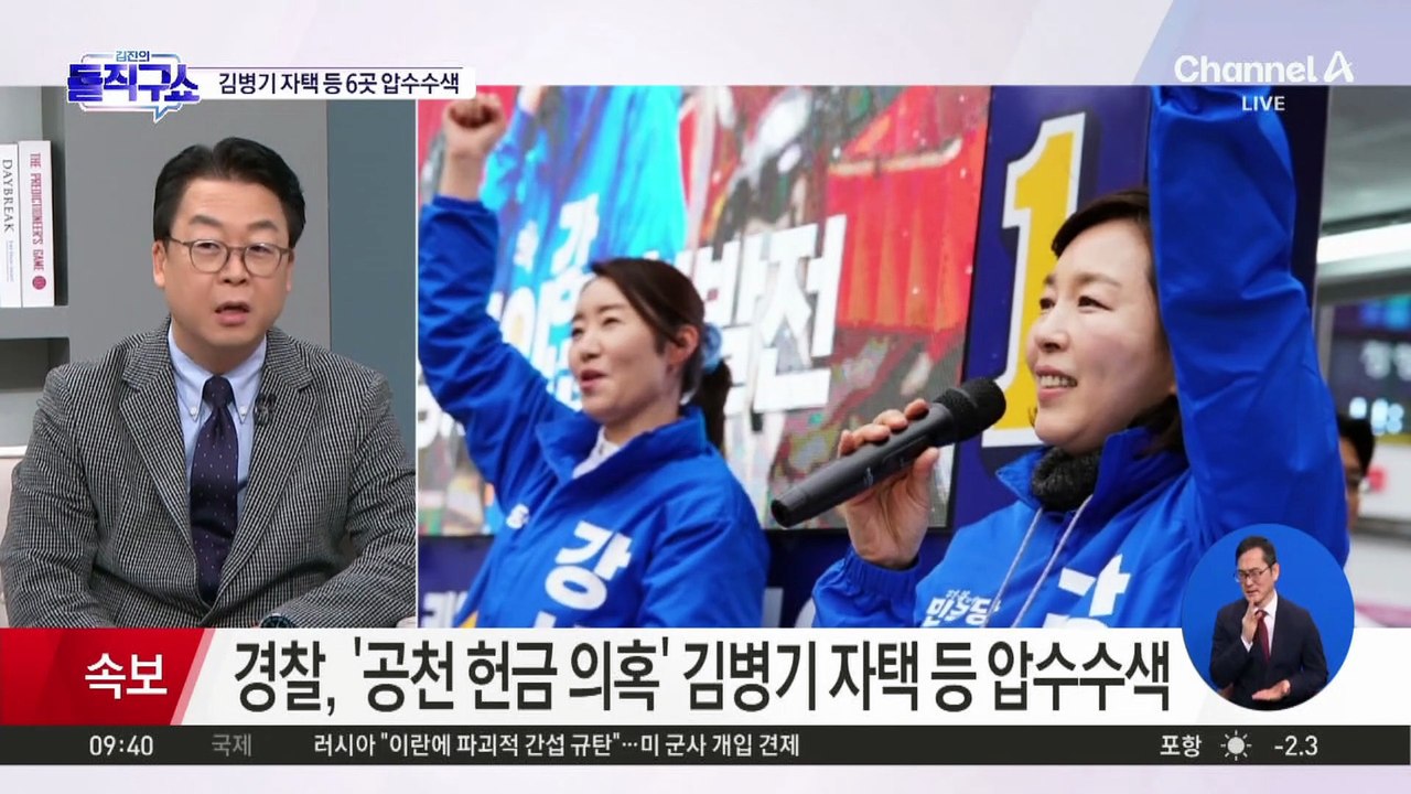 [핫피플]경찰, ‘공천 헌금 의혹’ 김병기 자택 등 압수수색