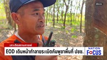 "อนุทิน"สั่งรับมือ"ภูมิรัฐศาสตร์"โลก | เนชั่นโฟกัส | 14 ม.ค. 69 | PART 2