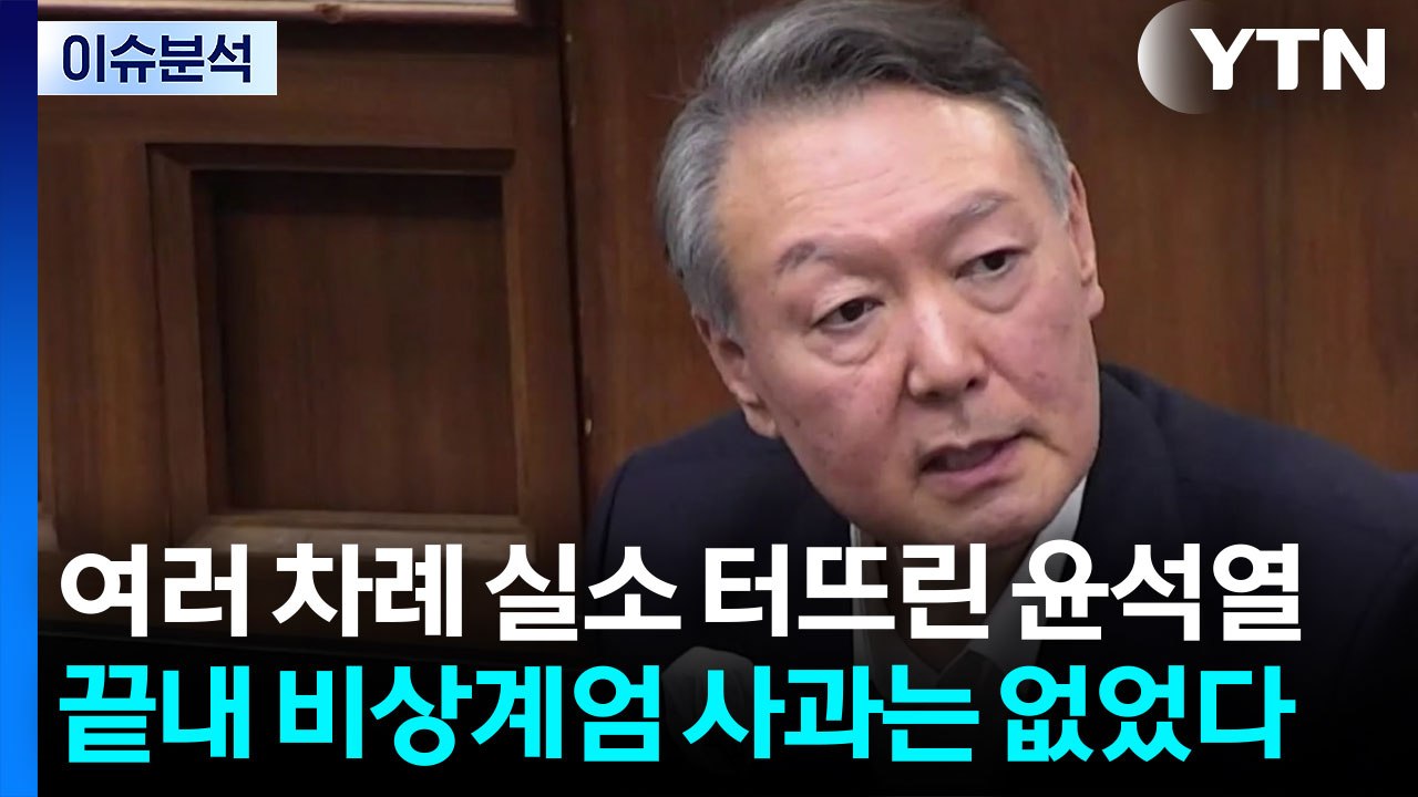 [시사정각] 특검, 윤석열에 '사형' 구형... 국민의힘 윤리위 '한동훈 제명' 결정...