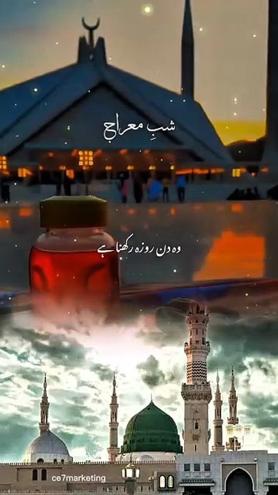 Shab e Mairaaj Mubarak