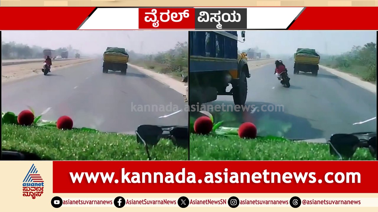 ಬೈಕ್​ನಲ್ಲಿ ಜಾಲಿ ರೈಡ್​ ಹೊರಟಿತ್ತು ಜೋಡಿ..!; ಬ್ಯಾಲೆನ್ಸ್​ ತಪ್ಪಿದ ಬೈಕ್.. ರಸ್ತೆಗೆ ಬಿದ್ದ ಲವ್ ಬರ್ಡ್ಸ್​..!