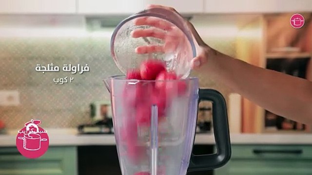 بالفيديو، ميلك شيك الفراولة اللذيذ