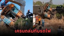 จนท.กู้ภัย เร่งช่วยเหลือผู้บาดเจ็บ เหตุเครนก่อสร้างถล่มทับรถไฟโดยสารจนตกราง