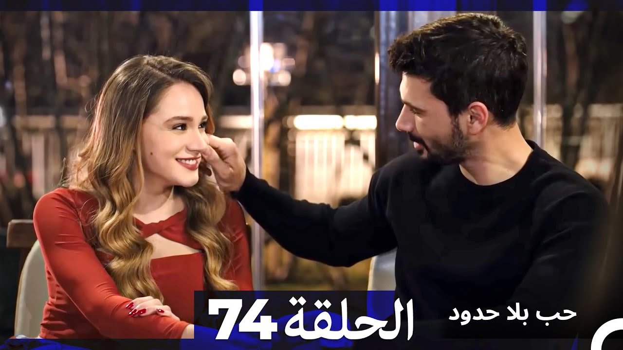 مسلسل حب بلا حدود - الحلقة 74 (Arabic Dubbed) - فيديو Dailymotion