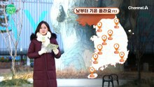 [날씨] 다시 한파 특보 낮부터 기온 큰폭으로 올라