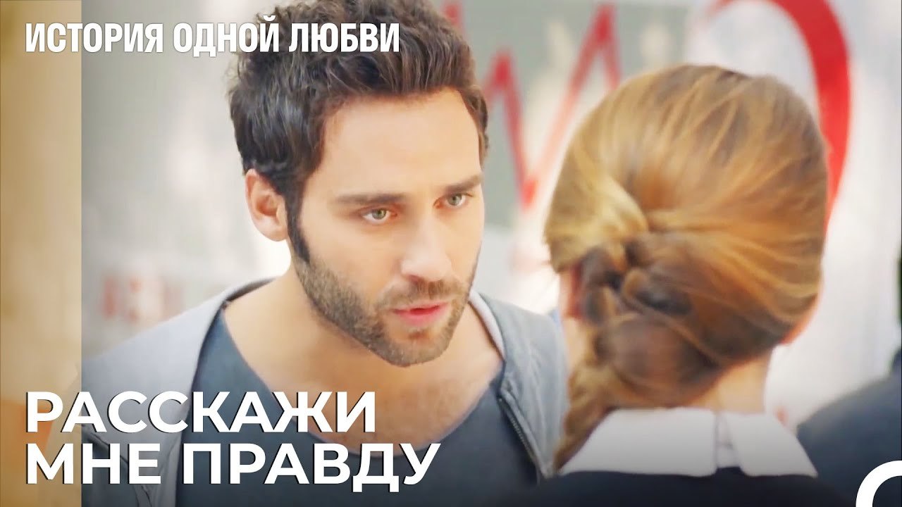 Что ты скрываешь от меня, Дженнет¿ - История од...