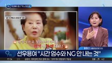 대선배의 충고…선우용여 “잘 나간다고 막 나가면 안 돼”