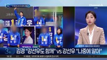 김경, 자수서에 “1억 줄 때, 강선우도 있었다”
