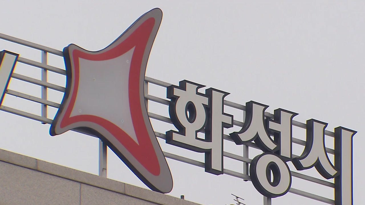 [경기] 화성시 지역화폐 누적 발행 '3조 원' 돌파...전국 최고 수준 / YTN