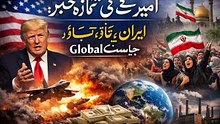 “America Ki Taza Khabar: Iran Tanاؤ, Economy aur Global Siyasat”