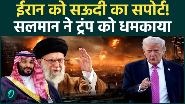 Iran Protest Big Breaking: Prince Salman का Khamenei को समर्थन! क्या करेंगे Trump? | Iran Saudi News