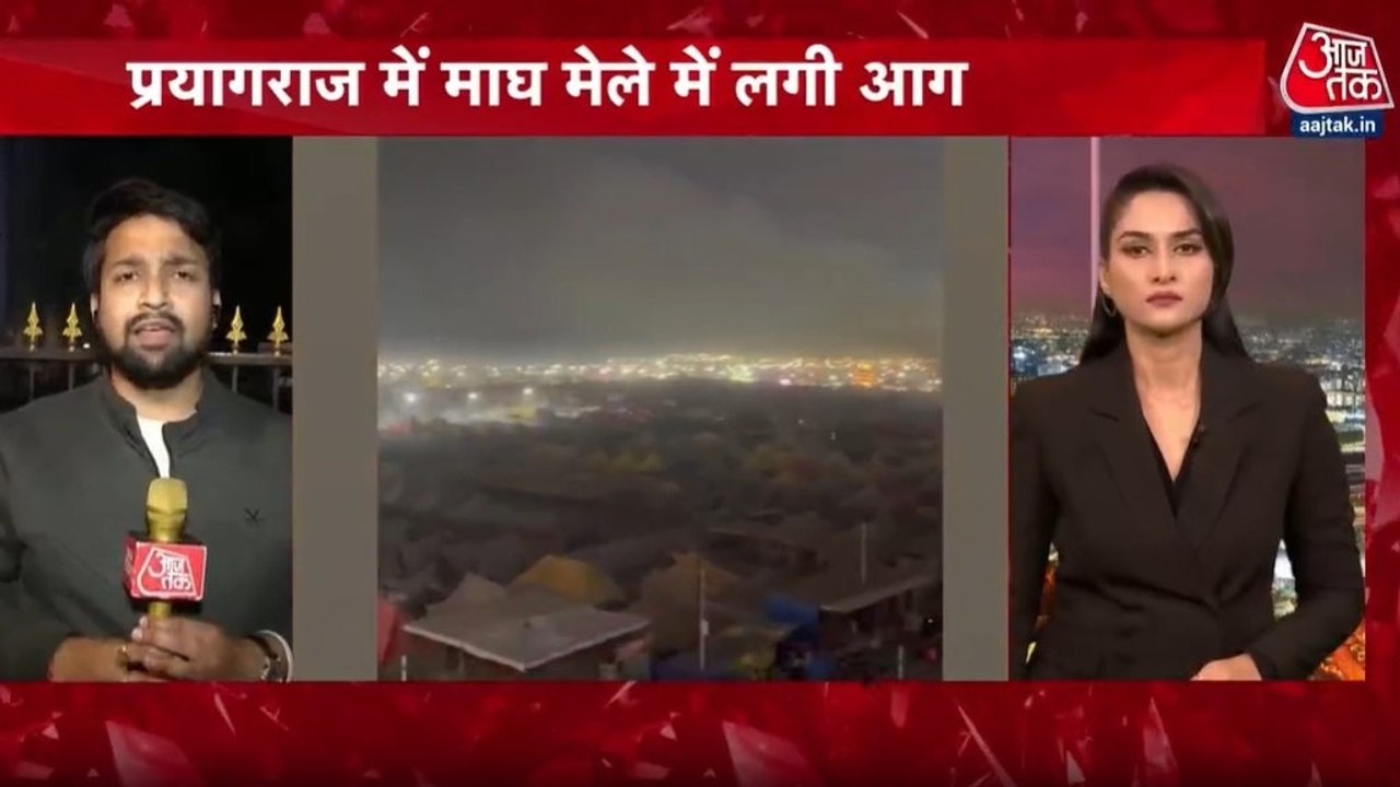 प्रयागराज में माघ मेले में लगी आग, कोई हताहत नह...