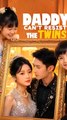 Daddy Can't Resist the Twins - Drama FULL MOVIES ENGLISH SUB