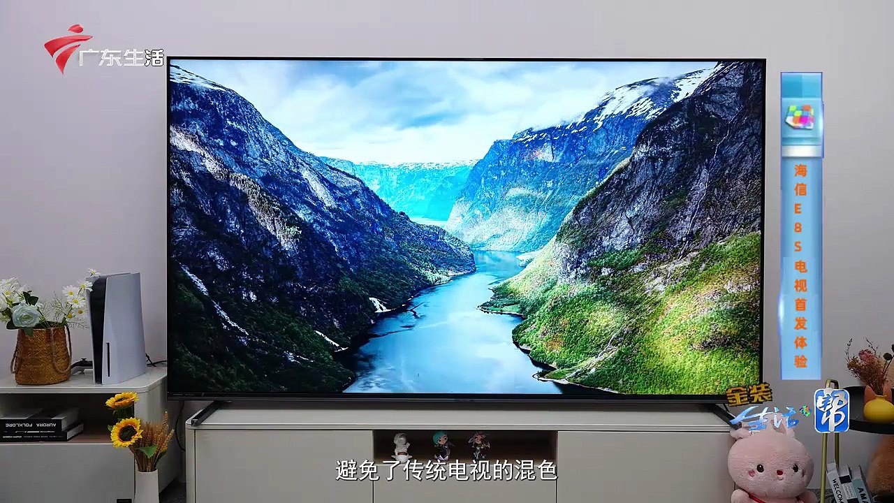 2026-01-14 金装生活·帮：海信E8S首发体验，画质直接拉满，RGB-Mini LED 才是真天花板？