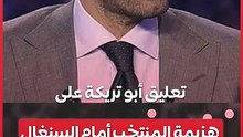 أبو تريكة يعلق على هزيمة منتخب مصر أمام السنغال.. ماذا قال عن حسام حسن؟