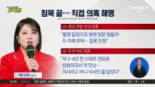 [돌직구 강력반]해명 나선 박나래, 일부 의혹 인정