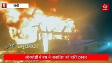 ओरमांझी में नाबालिग को टक्कर मारने के बाद बवाल, आक्रोशितों ने फूंका बस