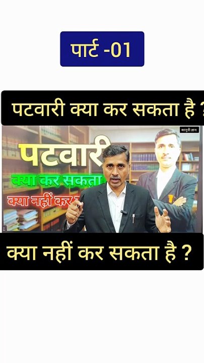 पटवारी क्या कर सकता है क्या नहीं कर सकता है