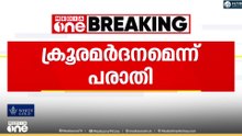 'നോട്ട് എഴുതി പൂർത്തിയാക്കിയില്ല'; ട്യൂഷൻ സെൻ്ററിൽ വിദ്യാർഥിയെ അധ്യാപകൻ ക്രൂരമായി മർദ്ദിച്ചു