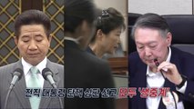 내일 오후 2시 윤 ’체포방해’ 생중계 [앵커리포트] / YTN