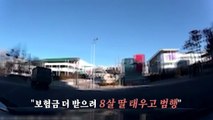 고의 교통사고 ’일가족 사기단’...8살 자녀까지 [앵커리포트] / YTN